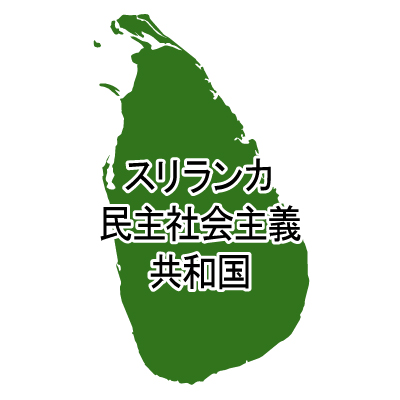 スリランカ民主社会主義共和国無料フリーイラスト｜漢字(緑)